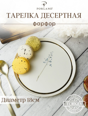Тарелка пирожковая 18CM Цветок №8