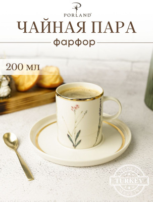 Чайная пара 200 мл.